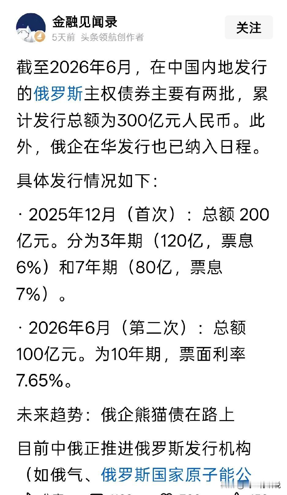 如果你惦记着人家的高息，人家就可能盯着你的本金
反正买俄罗斯债券的都是有钱人，穷
