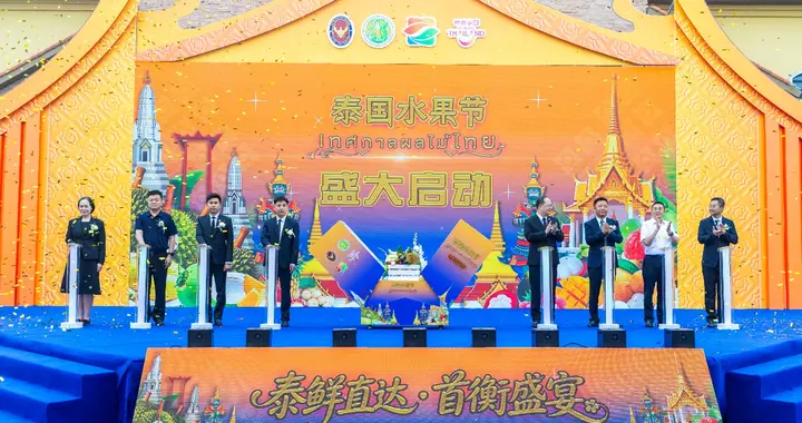 首衡集团泰国水果节首日交易额破亿元