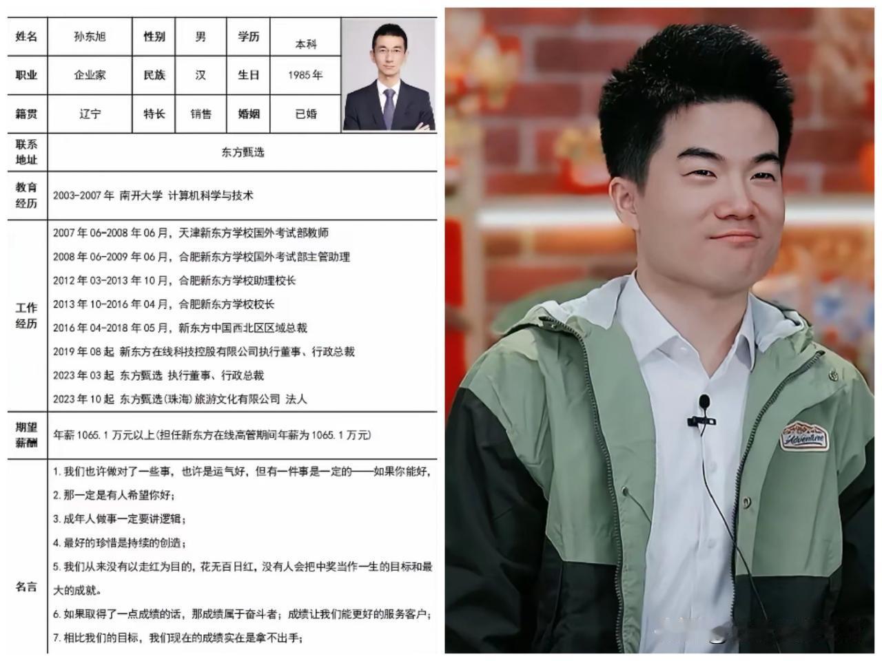 千万年薪的孙旭东离职，说明了一个永恒不变的道理。董宇辉笑了。
这个社会上，没有永