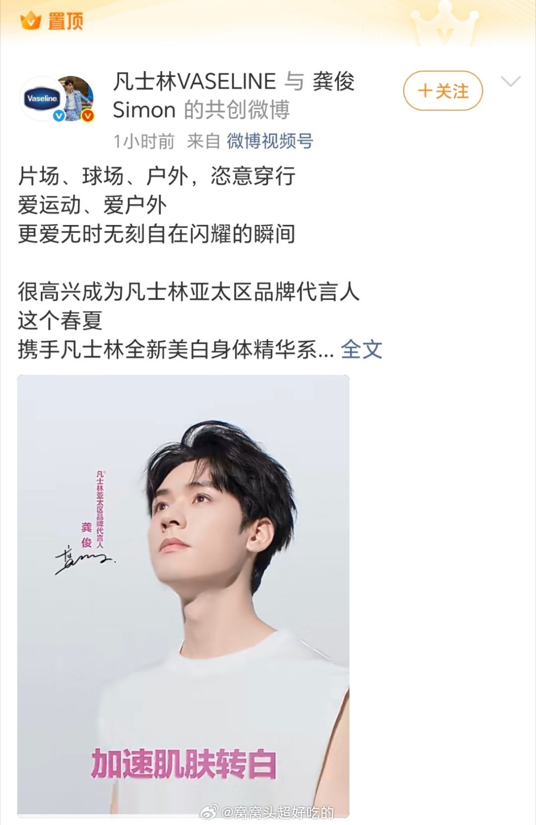 龚俊 凡士林亚太区品牌代言人正式官宣！百年大品牌配国民度和流量都很夯的代言人巨男