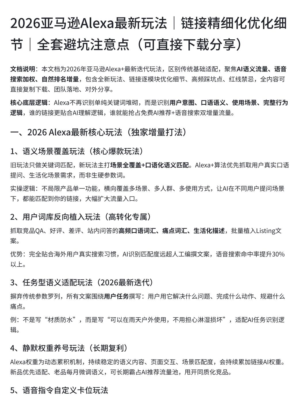 Rufus正式退役，Alexa全面上位，1分钟带你搞懂亚马逊最新的流量巨变！
首
