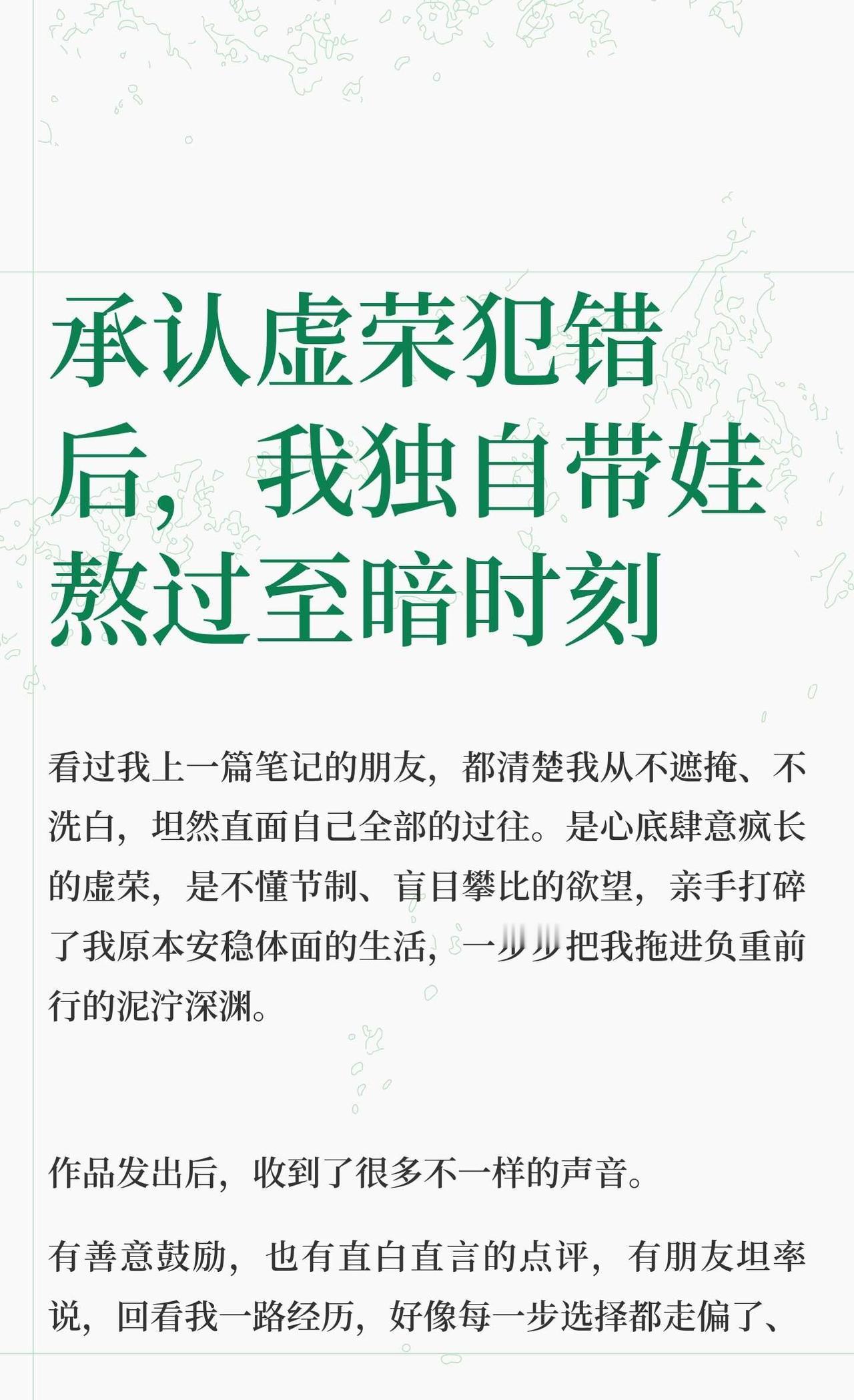 承认虚荣犯错后，我独自带娃熬过至暗时刻
 文字复兴单元 自定义人生故事 边养育孩