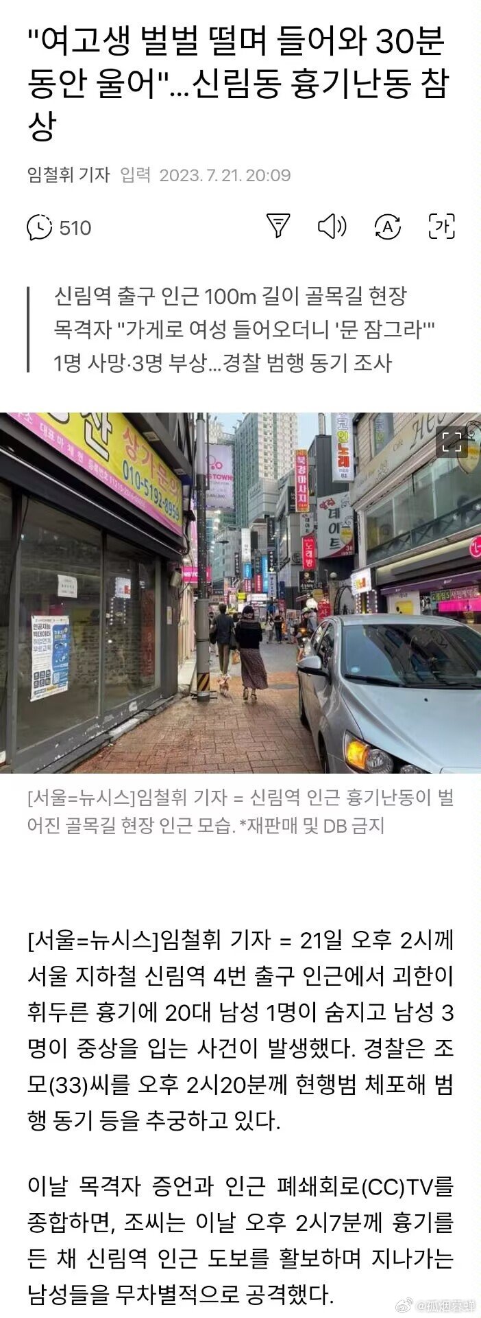 7月21日，韩国首尔地铁口，一男子持刀捅刺穿行的4人，造成1死3重伤。2个路过的
