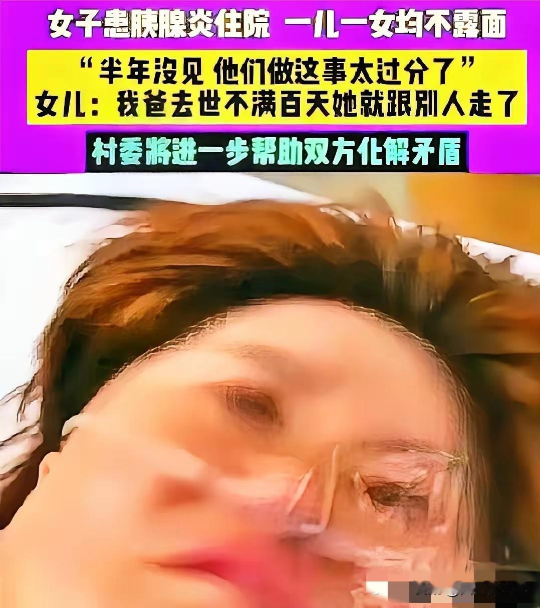 河南开封，女子的丈夫离世不到100天，她就抛弃一对儿女，跟别人跑了，照顾别人一家