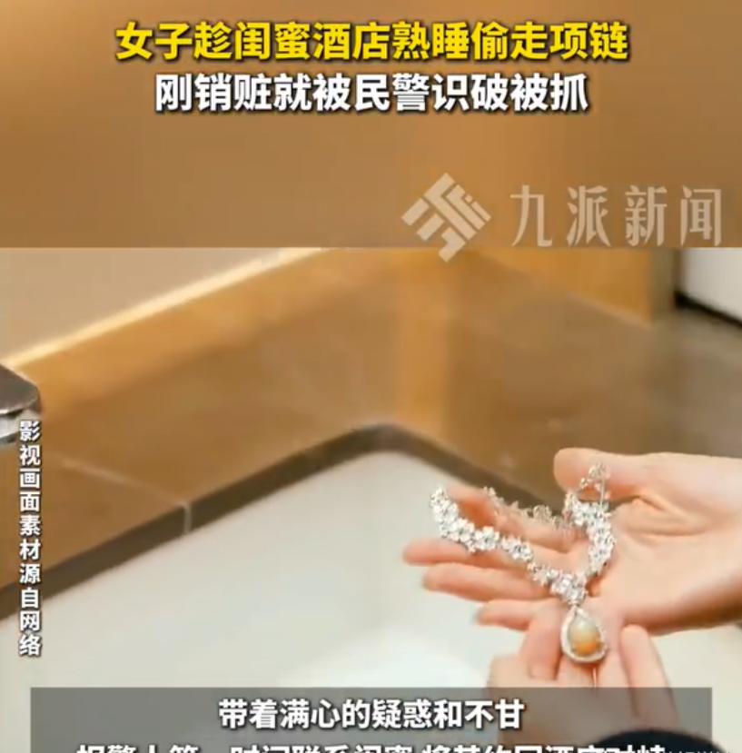 [微风]安徽芜湖，女子和闺蜜入住酒店叙旧，聊到很晚两人都困了，就各自睡觉。第二天
