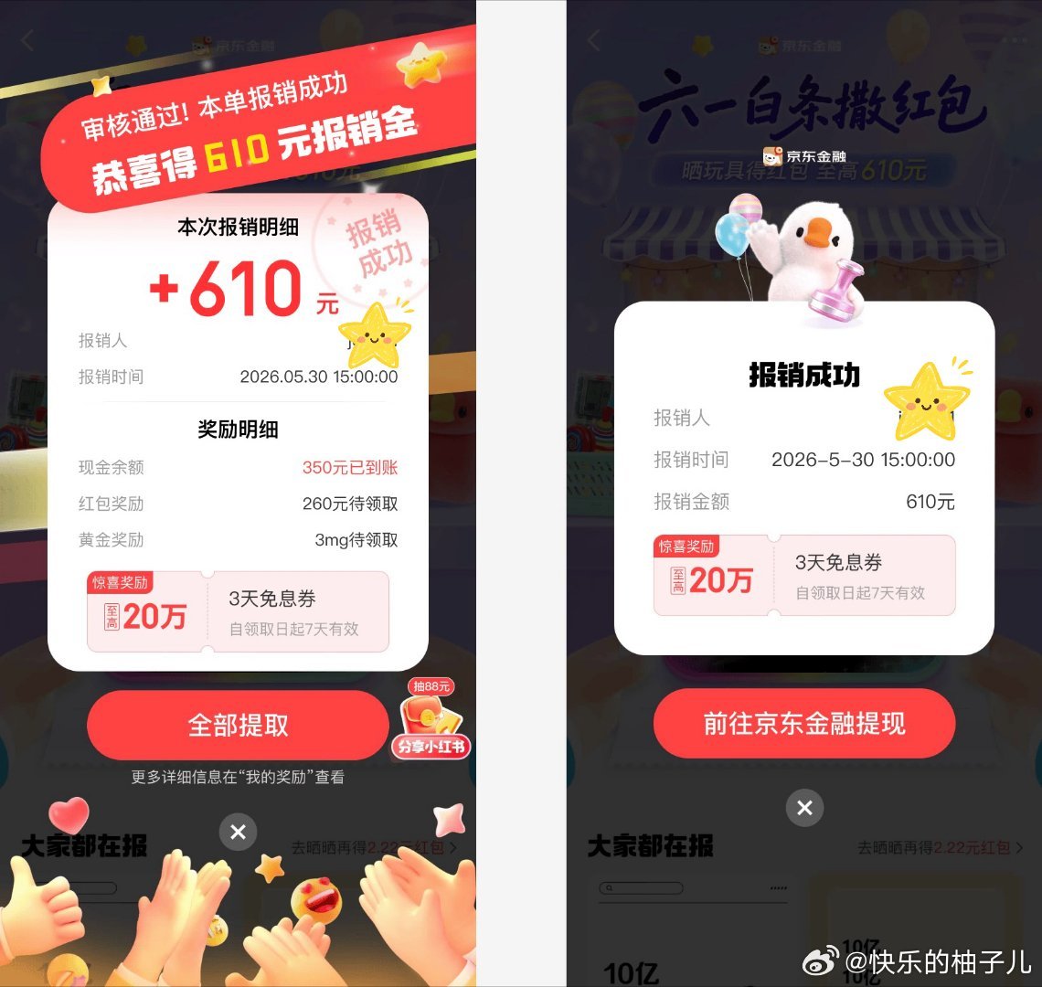 福利限时放送！JD金融搜白条报销，简单参与领红包，金额惊喜满满哦 