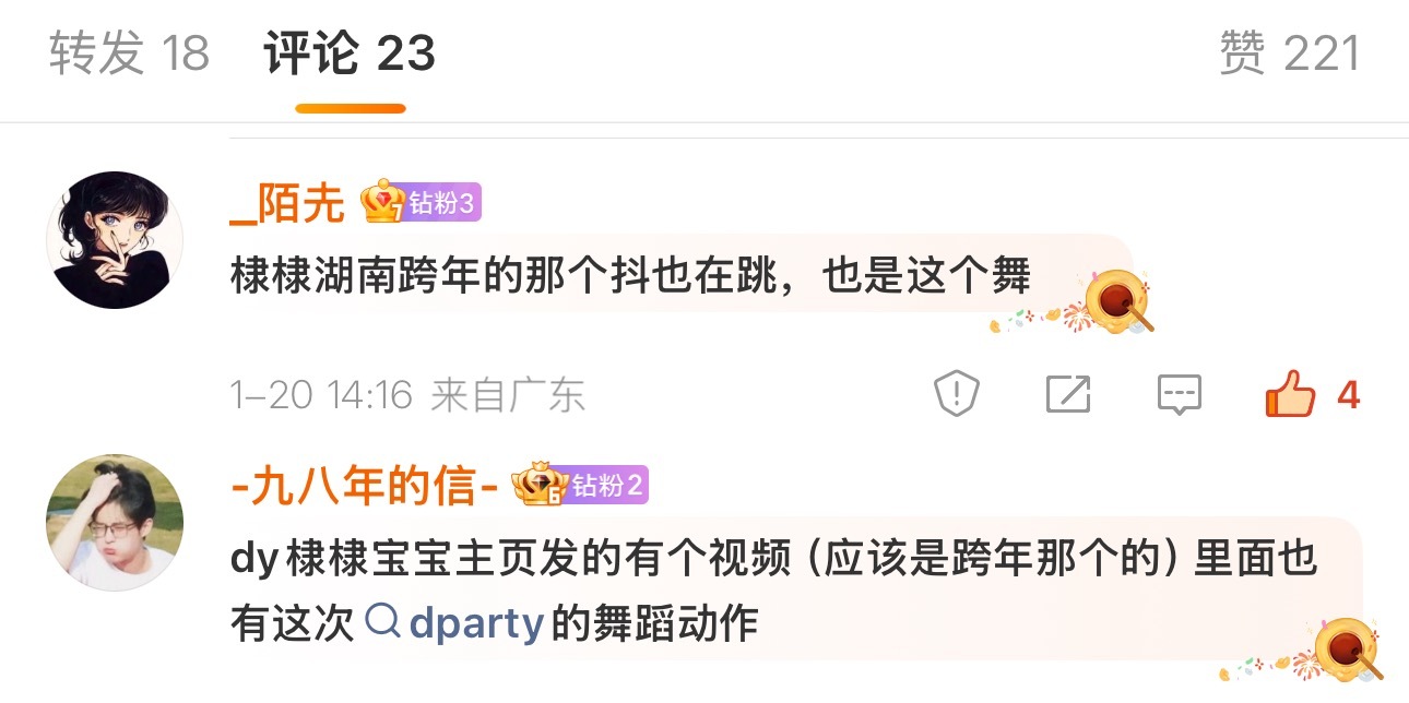 🥹跨年的时候眼睛亮晶晶透一点舞蹈动作但我们又不知道的样子好可爱哦 