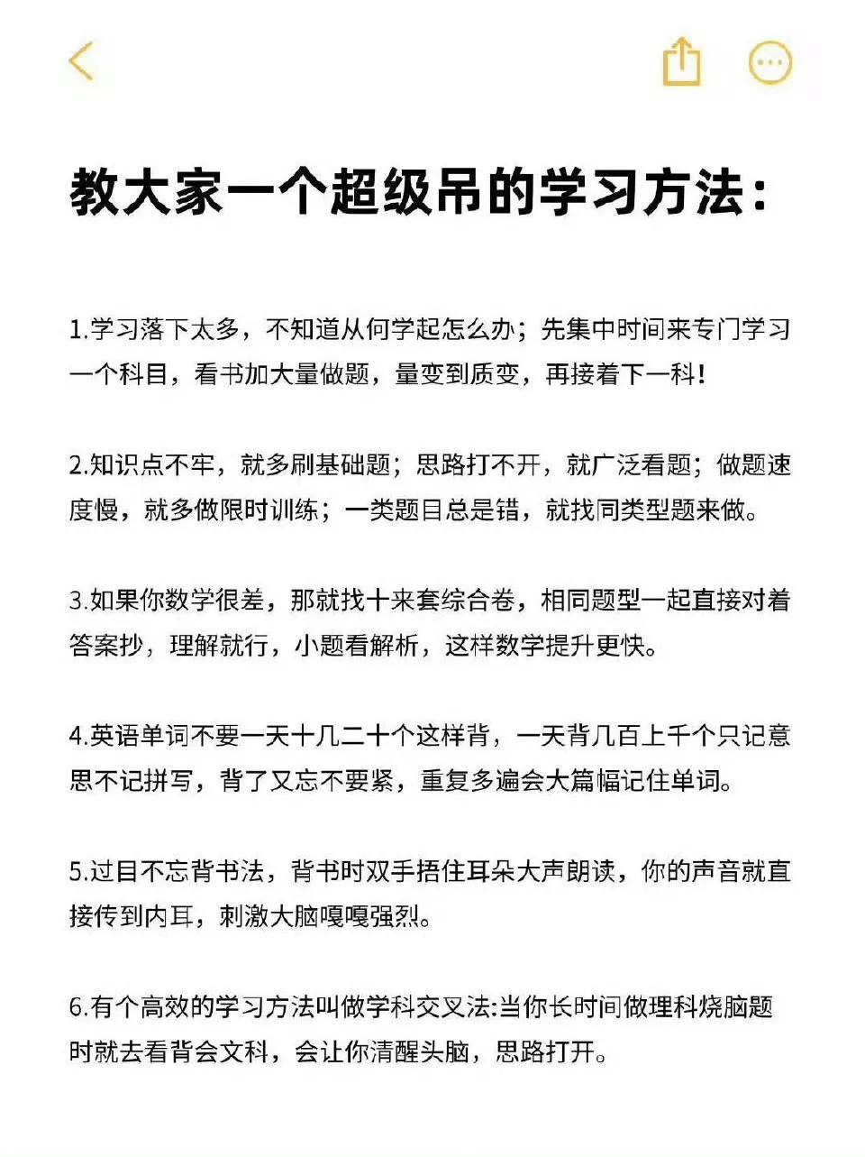 尖子生不外传的学习方法