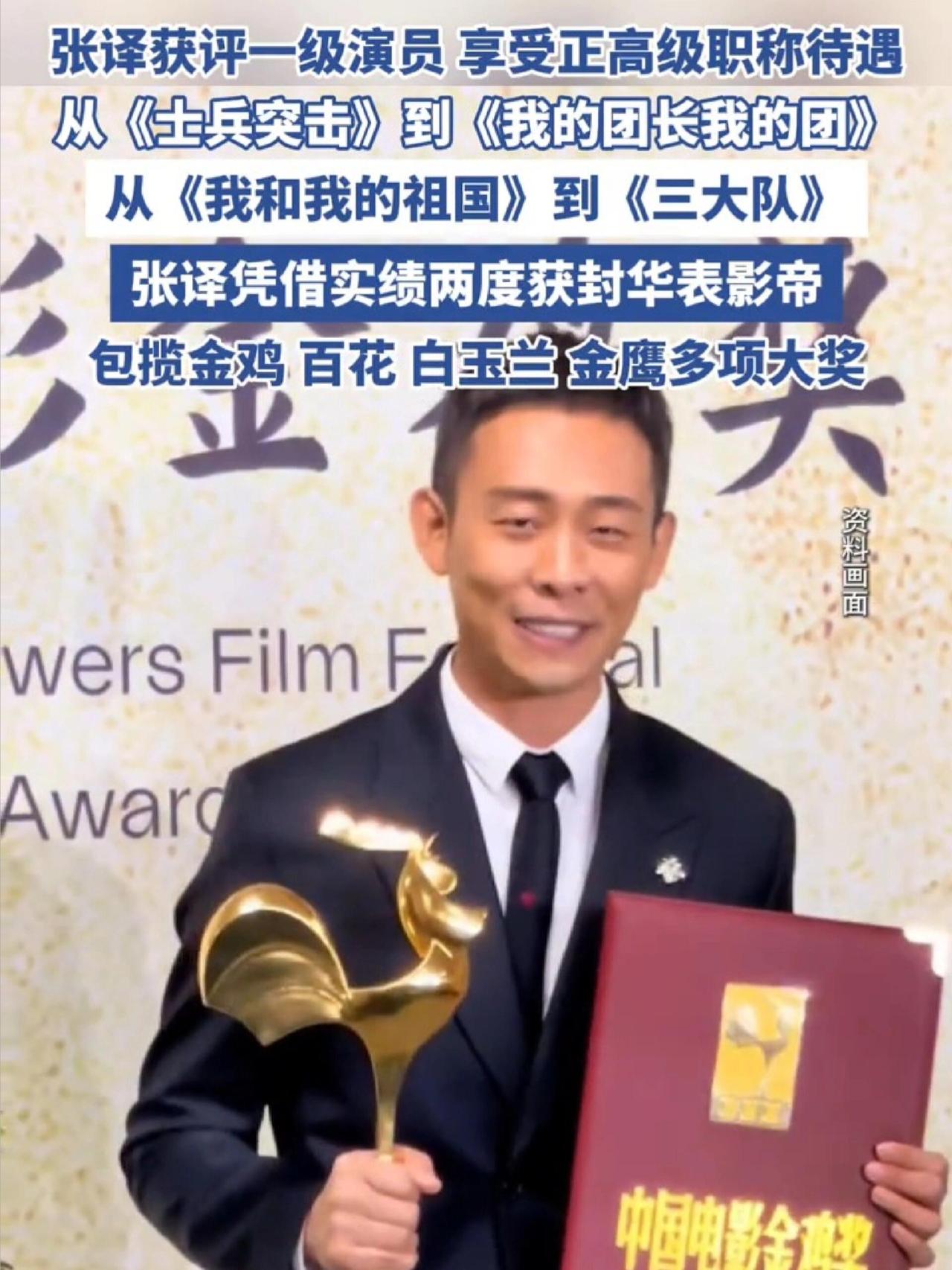 张译再次拿奖，实力演员，不用多说！
一级演员，背后付出了多少，苦尽甘来，每一次亮