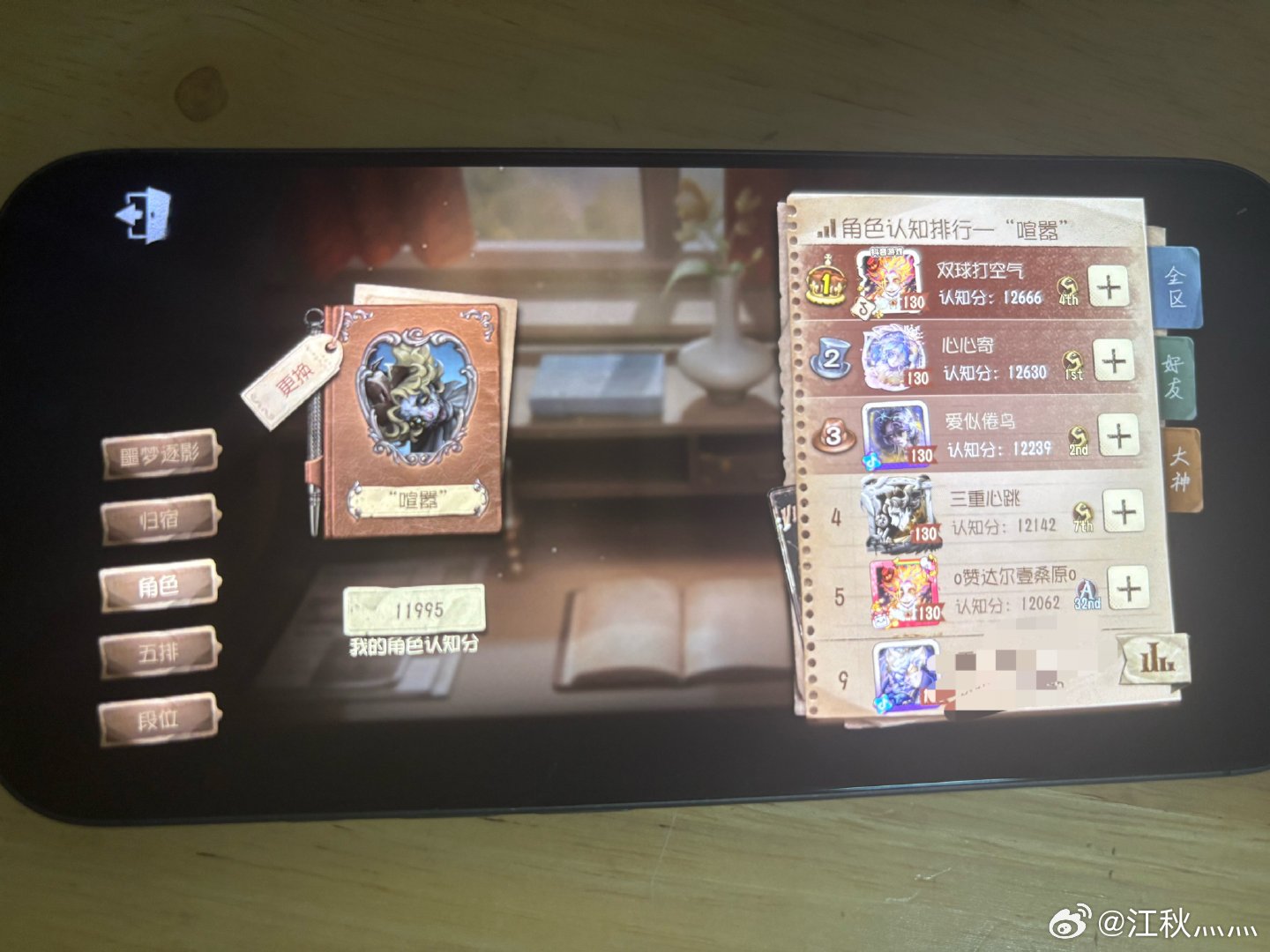 江秋灬 不赖 