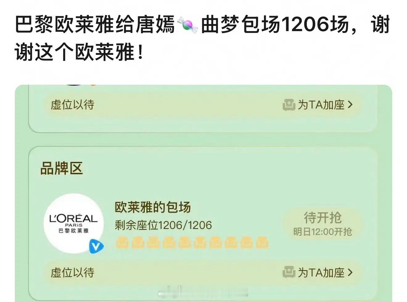 巴黎欧莱雅为唐嫣人之初曲梦云包场1206场，好大手笔。 人之初的片尾排序和当初官