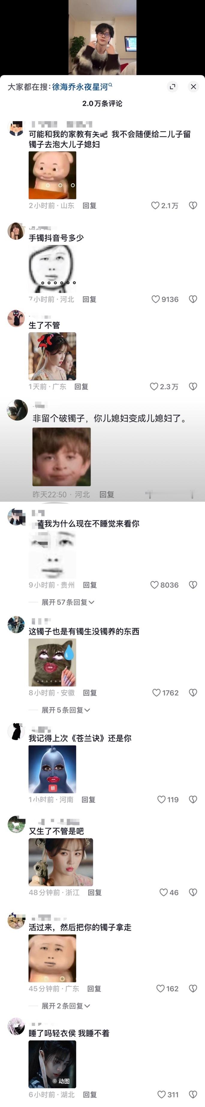 我要笑死在徐海乔评论区里 #永夜星河# ​​​