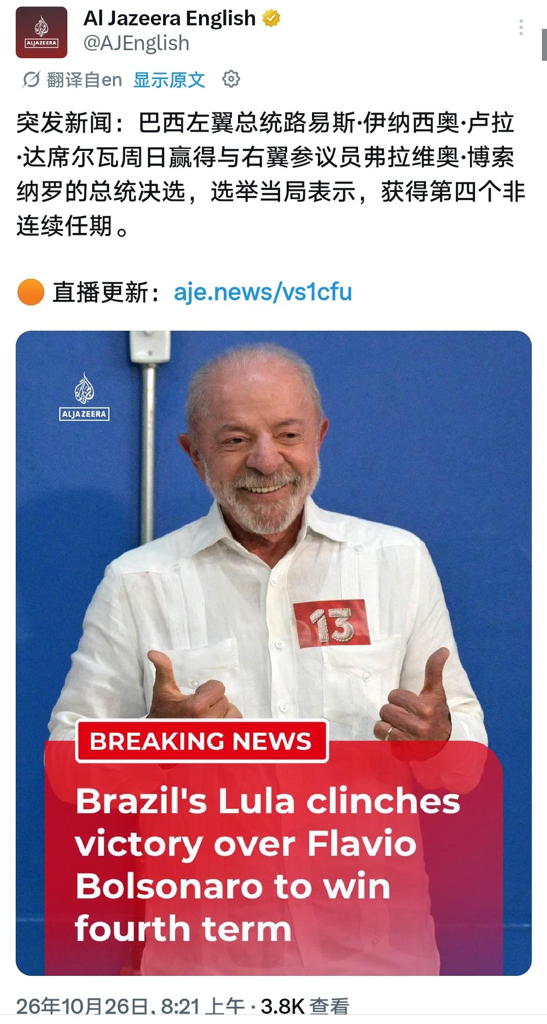 纽时输不起啊！

卢拉获胜的第一时间，《纽时》报道是巴西的选举可能会被宣布无效。