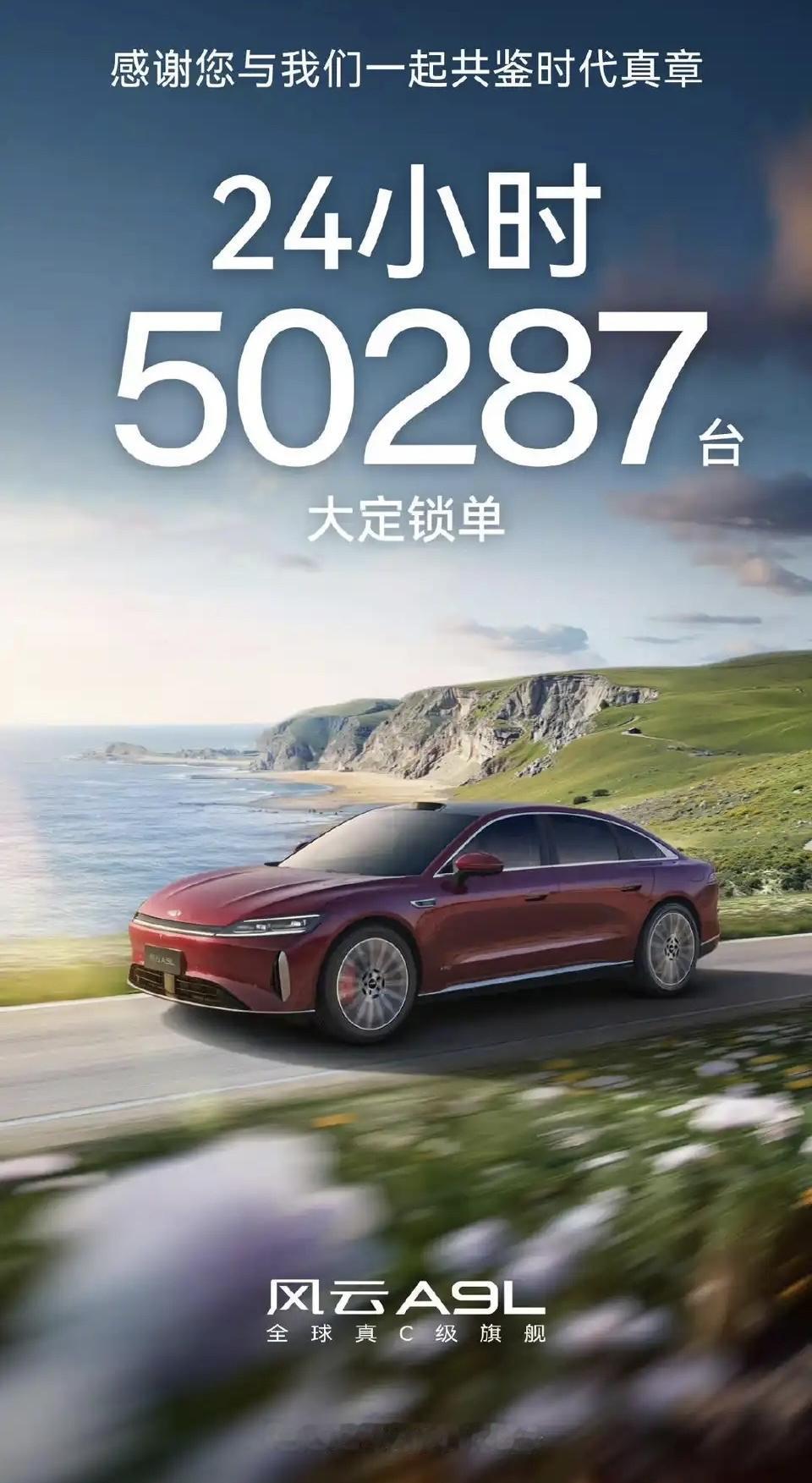 奇瑞风云A9L要爆了？上市一天，锁单超5万了，螺丝要打冒烟了