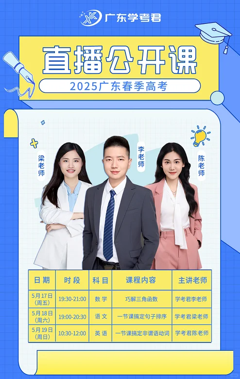 开始喽！学考君新的一轮公开课来喽