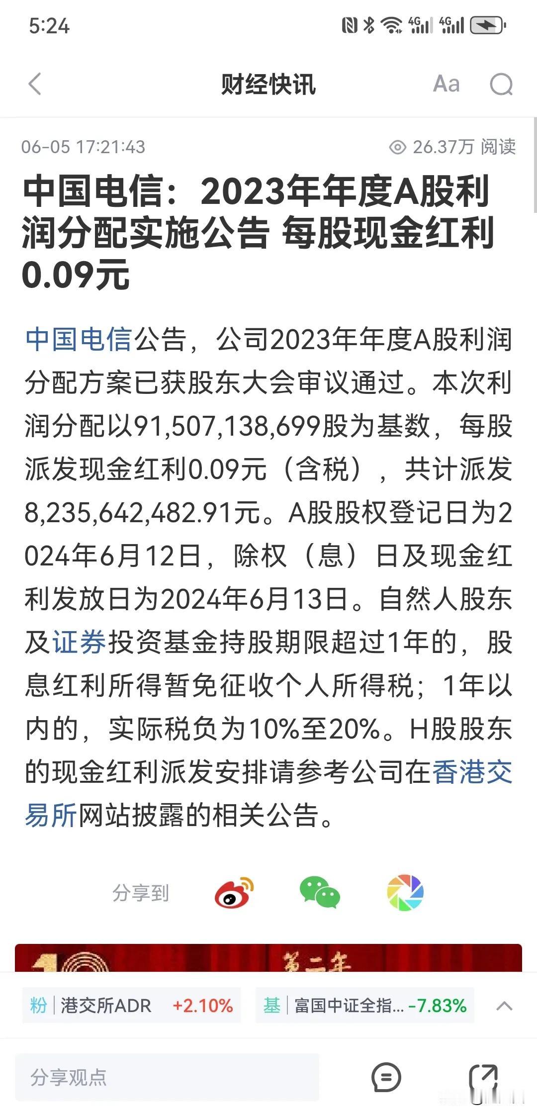 分红要实实在在的！
这么点分红还扣税！
全市场都要与茅台看齐！