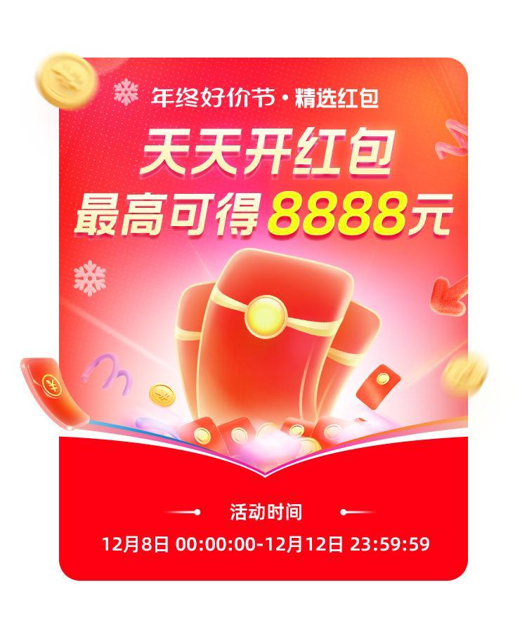 年终好价节，[给力] 红包，每天一次 