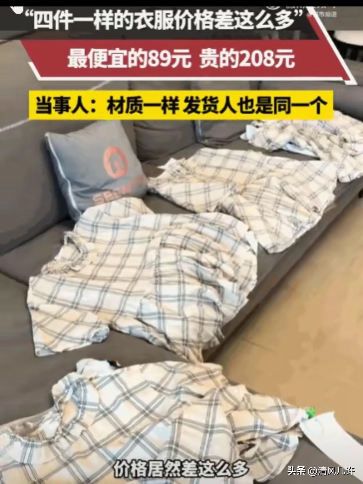 网购要谨慎！陕西，一女子为了弄清网购水深，特地从不同渠道，分别以89元、100多