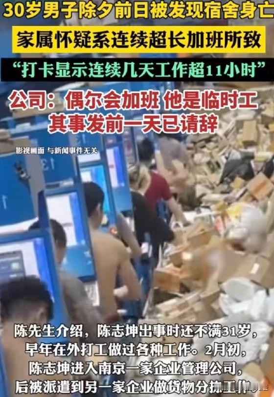 江苏南京，30岁男子陈某外出打工，竟在宿舍突然没了气息。家属翻他手机才发现，他连