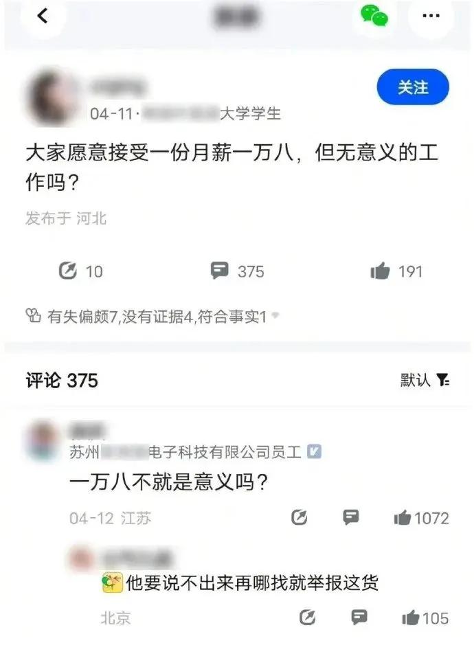 月薪一万八的工作，我不允许你说它没意义