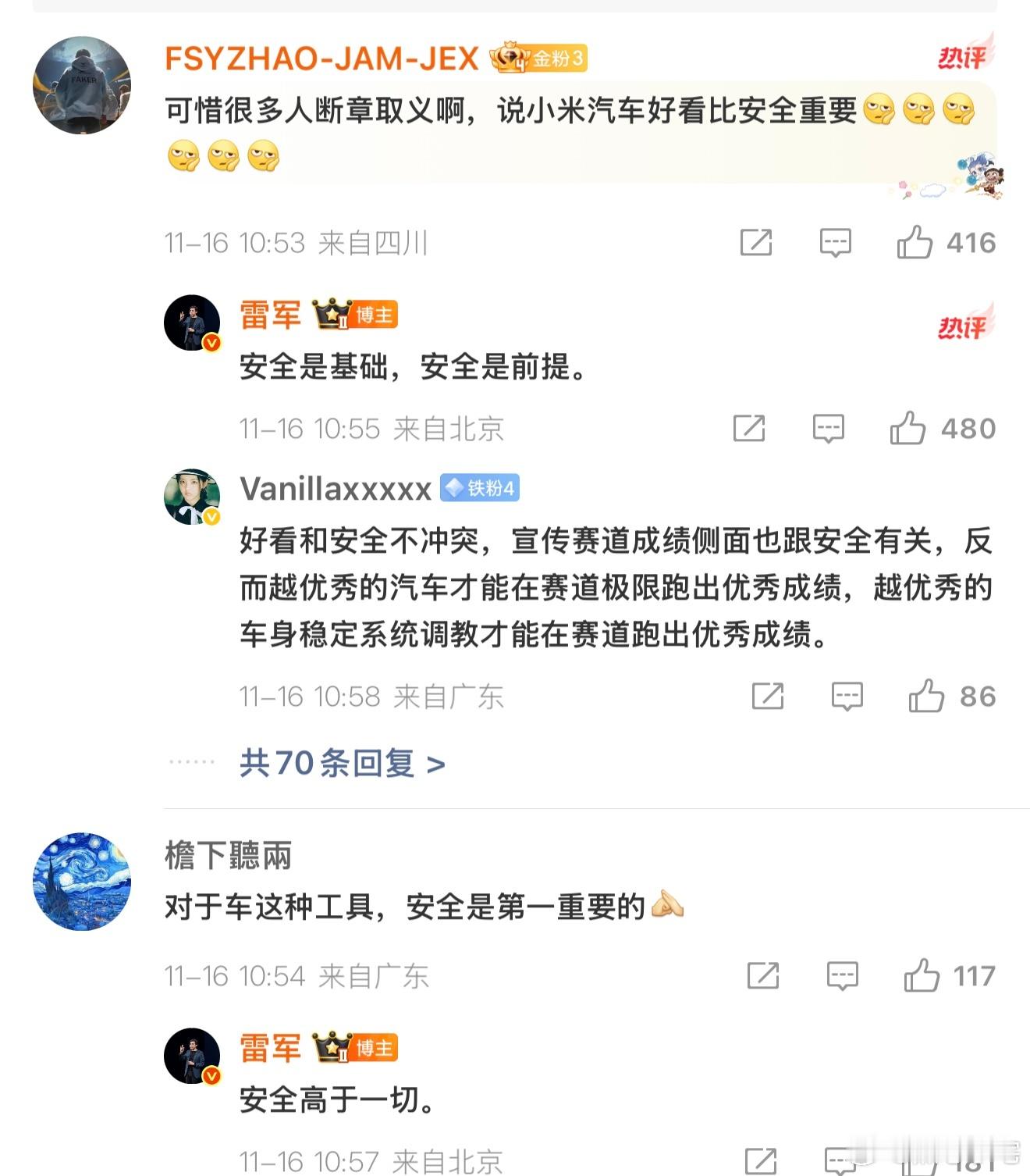 雷军连发多条微博辟谣谣言止于智者，做汽车肯定是安全排第一，外观加分项，如果一个车