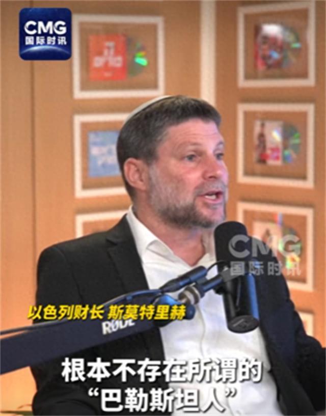 “根本不存在巴勒斯坦人！”

以色列财长斯莫特里赫表示：根本不存在所谓的“巴勒斯