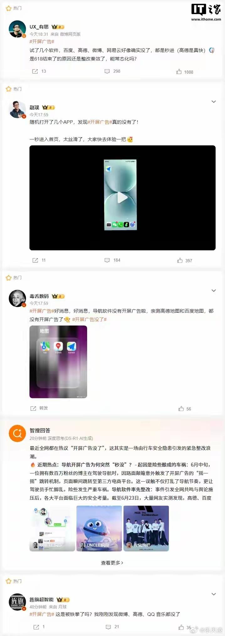 为啥高德地图的广告没了 高德开屏广告批量下线，压根不是平台主动让利。行车途中颠簸