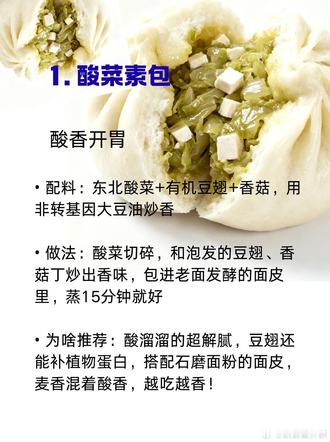 早餐不知道吃啥？备好这10款纯净素包子馅，一周不重样 