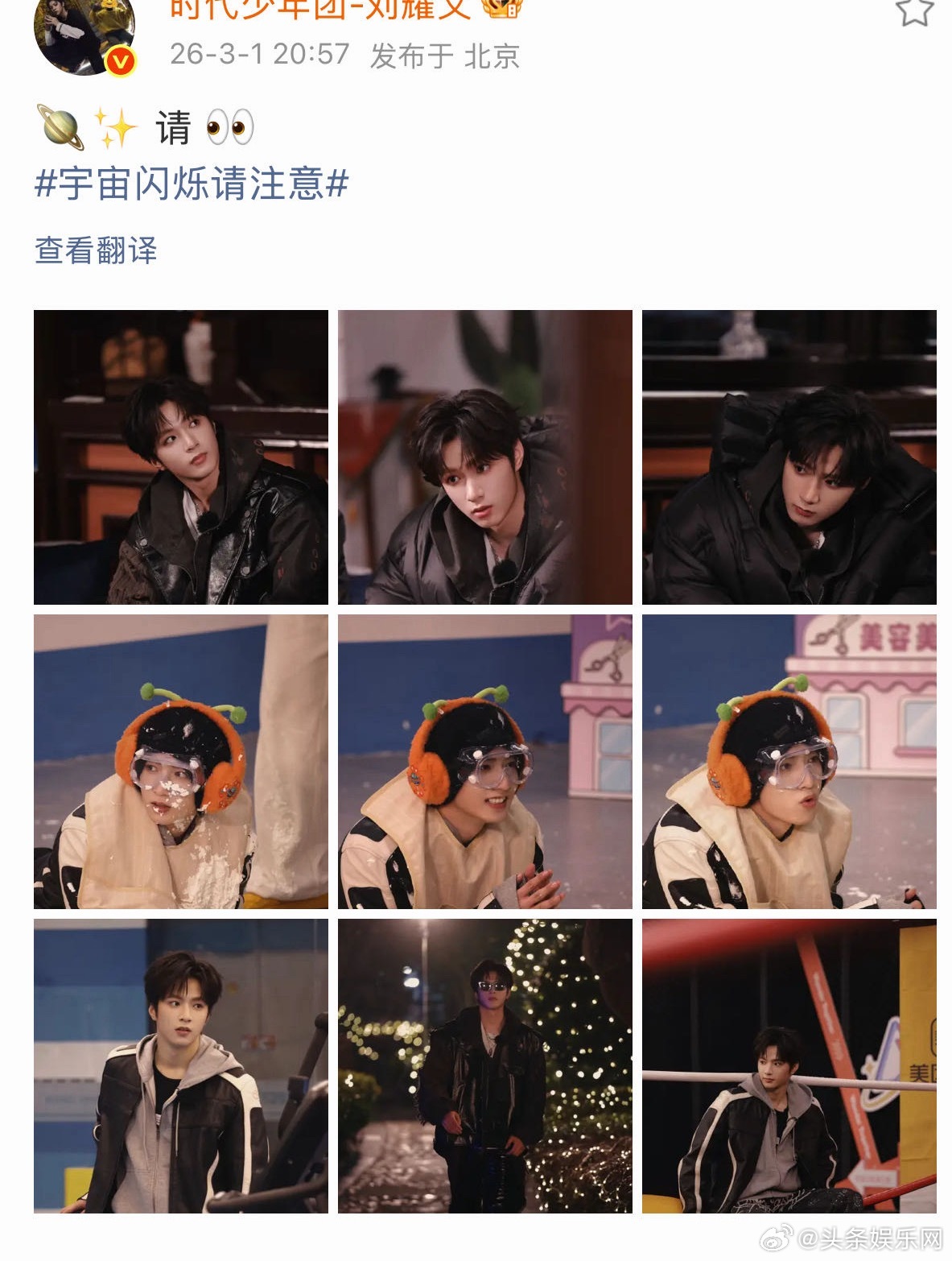 刘耀文你好可爱，用emoji写宇宙闪烁请注意，还带来了九宫格帅照刘耀文宇宙闪烁请