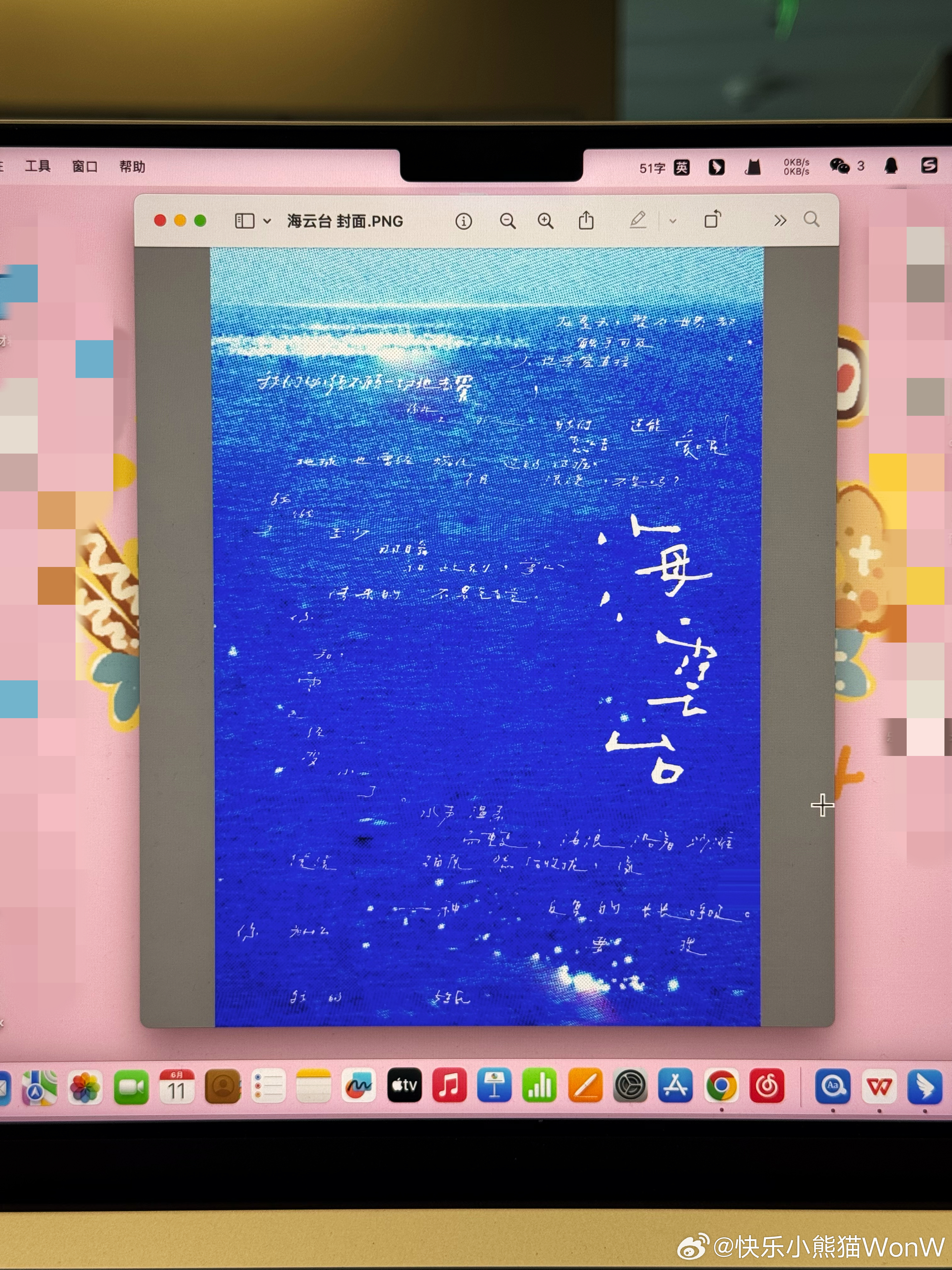 约到了特别美丽的字来实现我的想法，屏幕拿远就可以看到一片波光粼粼的海了 是做无料