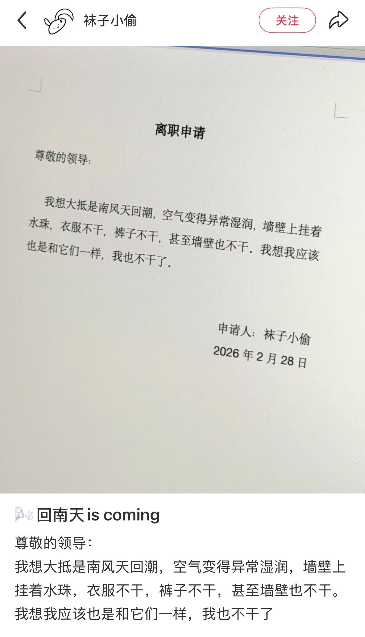 广式离职申请书 