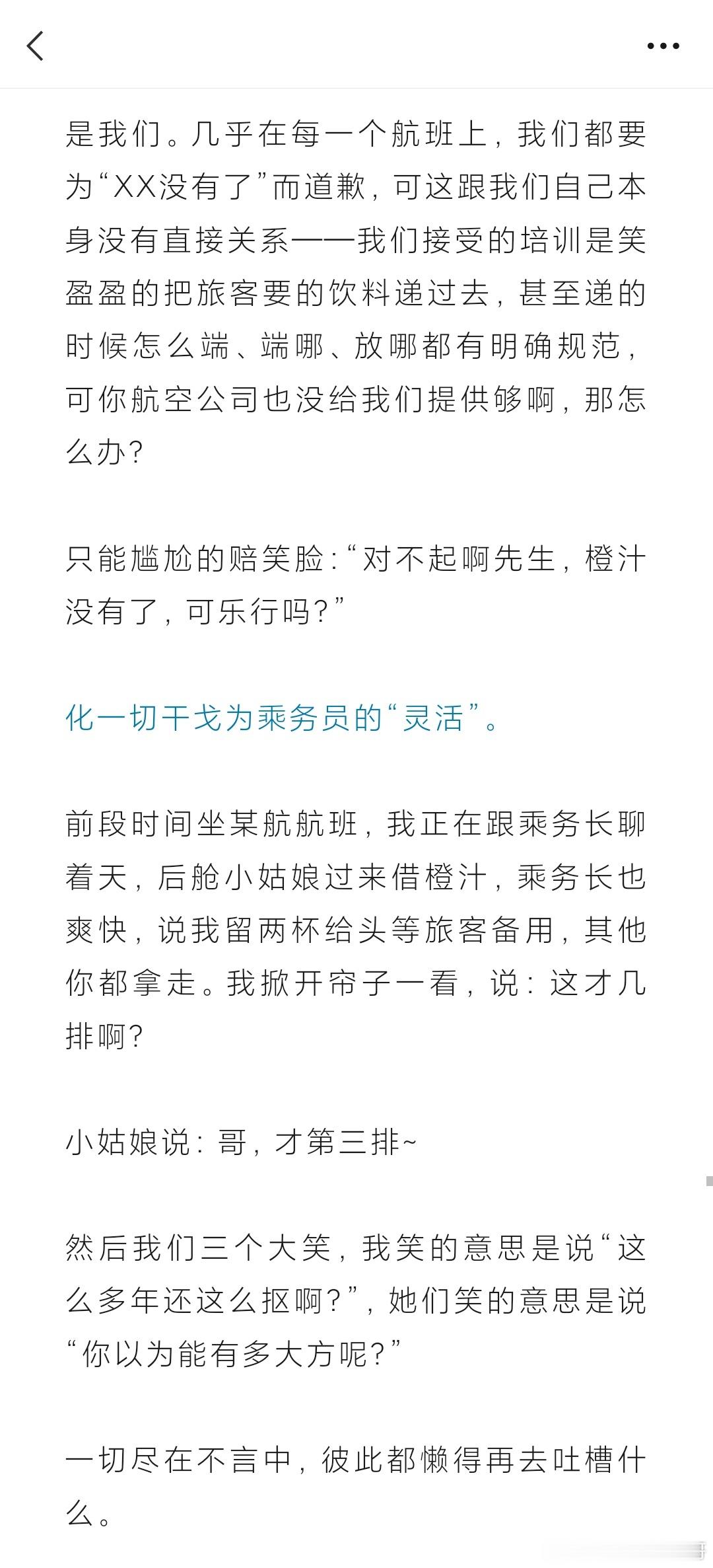 怎么上了飞机就。网页链接