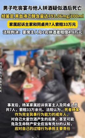 ” 喝酒又喝出人命了！"云南鹤庆，一名男子去同村丧宴赴席，跟人硬拼酒足足两个多小