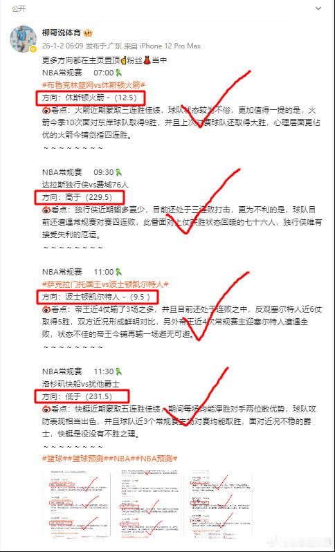 更多方向都在主页置顶☝️粉丝👗当中NBA常规赛     08:00步行者vs骑
