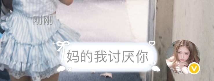 我他妈 
