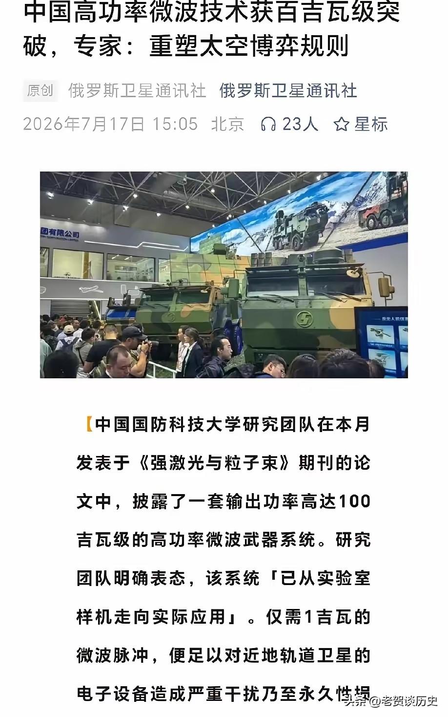 中国国防科技大学研究团队在本月发表于《强激光与粒子束》期刊的论文中，披露了一套输