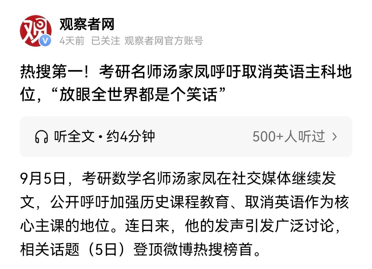 从黄河清的“伪史论”到汤家凤的“英语无用论”，无非是一场挨一场的分赃晚宴
汤家凤