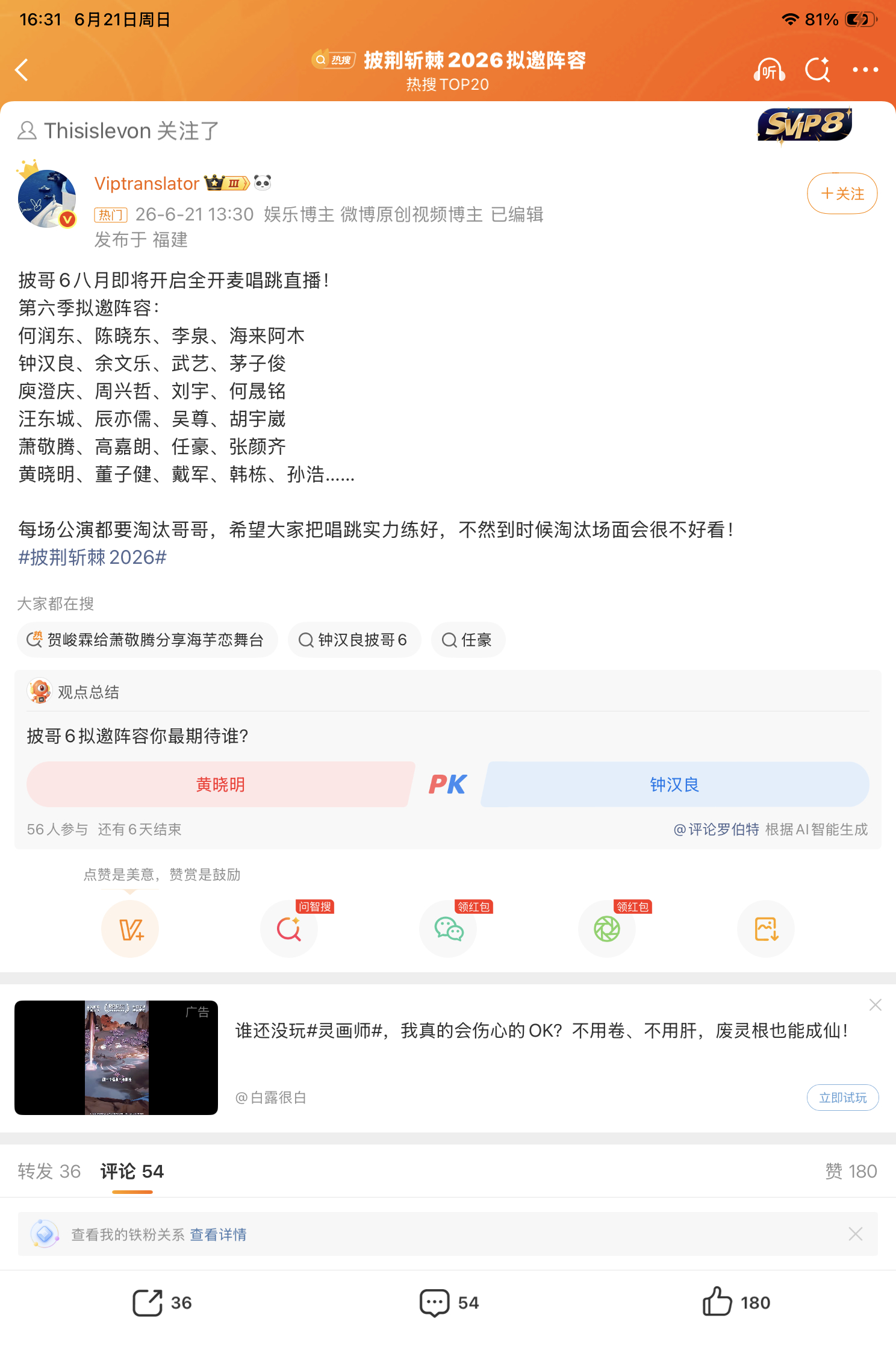 单狐菟丝  这届披哥的名单亮点可太多了哈哈哈哈哈哈哈 