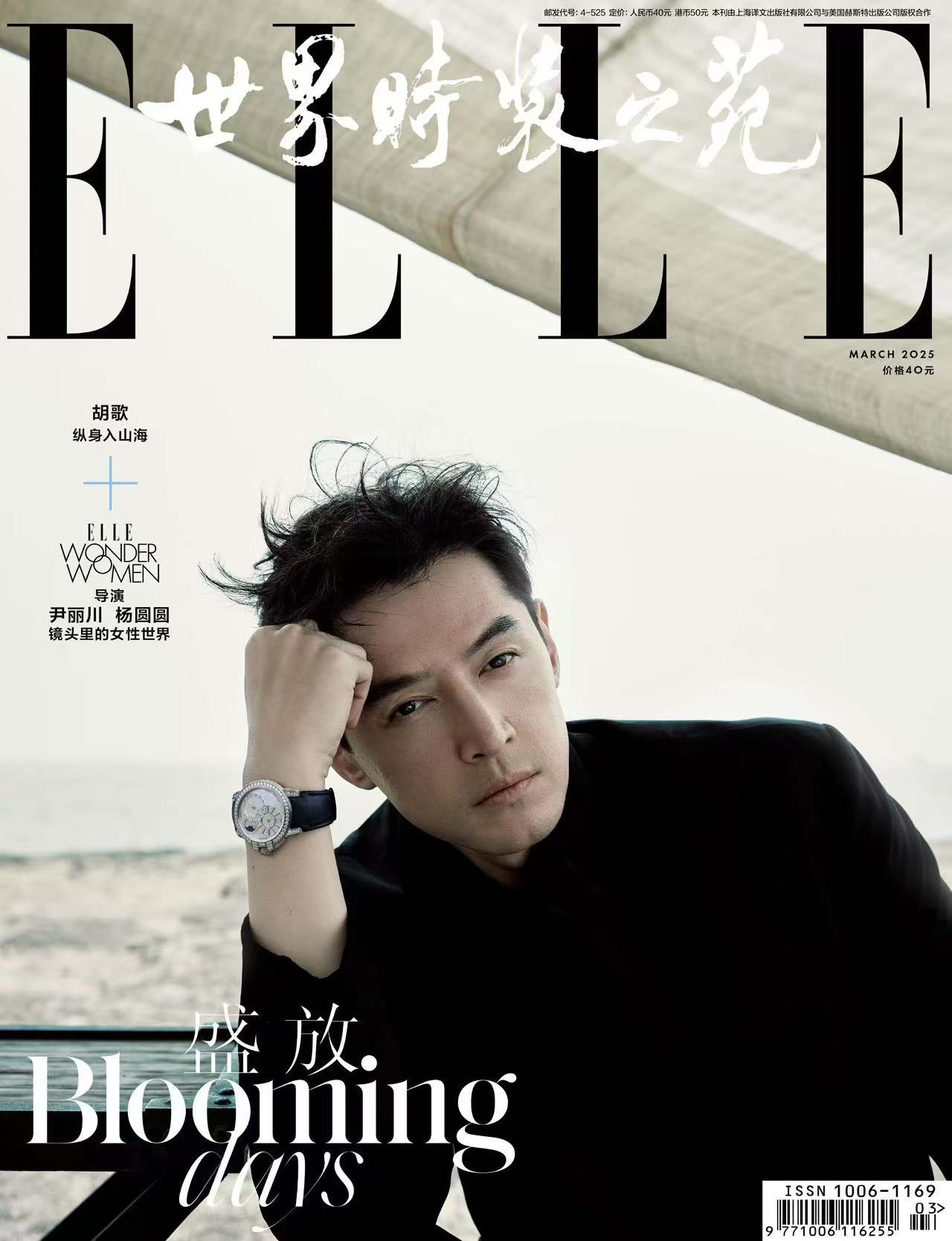 胡歌再度携手《ELLE》登上3月开季刊封面！这是他第五次登上ELLE封面，这一次