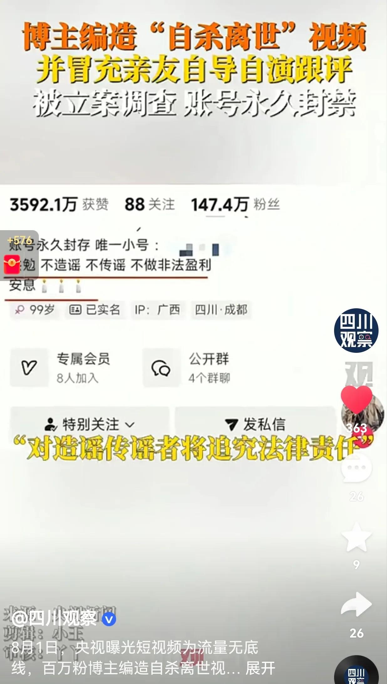 真的是为了流量丝毫没有下限！博主编造“自杀离世”视频，并冒充亲友自导自演跟评，博