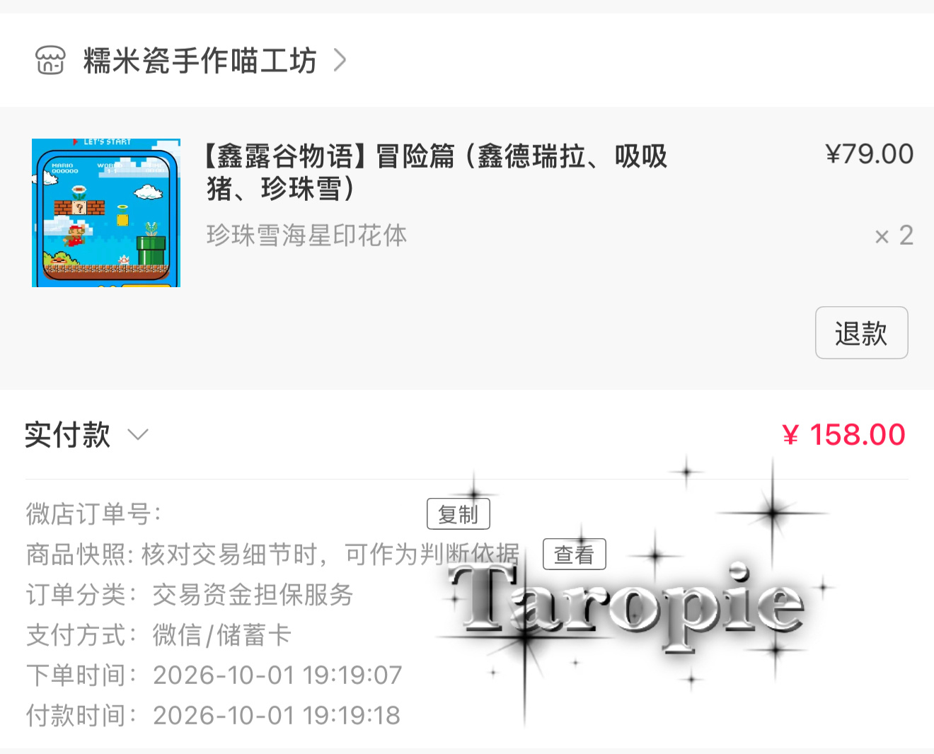 我的真爱 ​​​