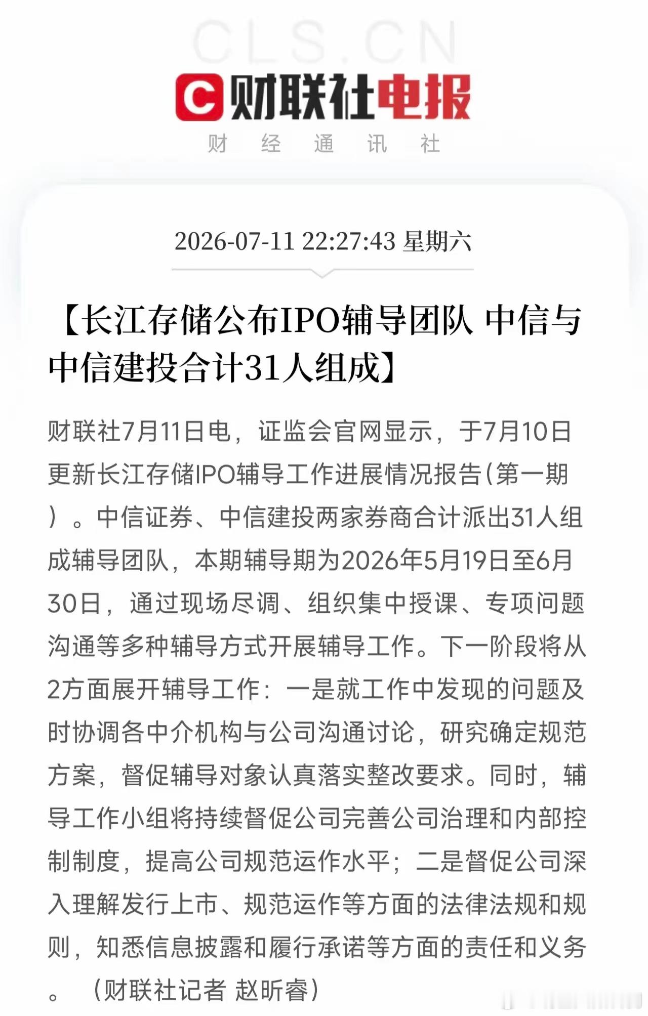刚准备睡下，这条消息让我又坐起来了不是火箭，不是芯片短缺，而是长江存储，要上市了