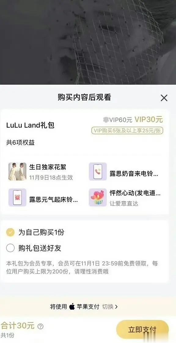 赵露思生日会直播收费60元（会员30元），大家感觉贵吗 ​​​