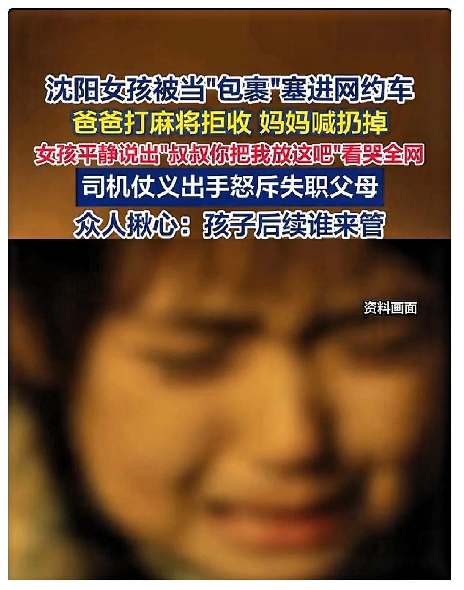 全网都在心疼这个可怜的孩子！

看了沈阳这事儿，我心里真不是滋味。

4月9号，