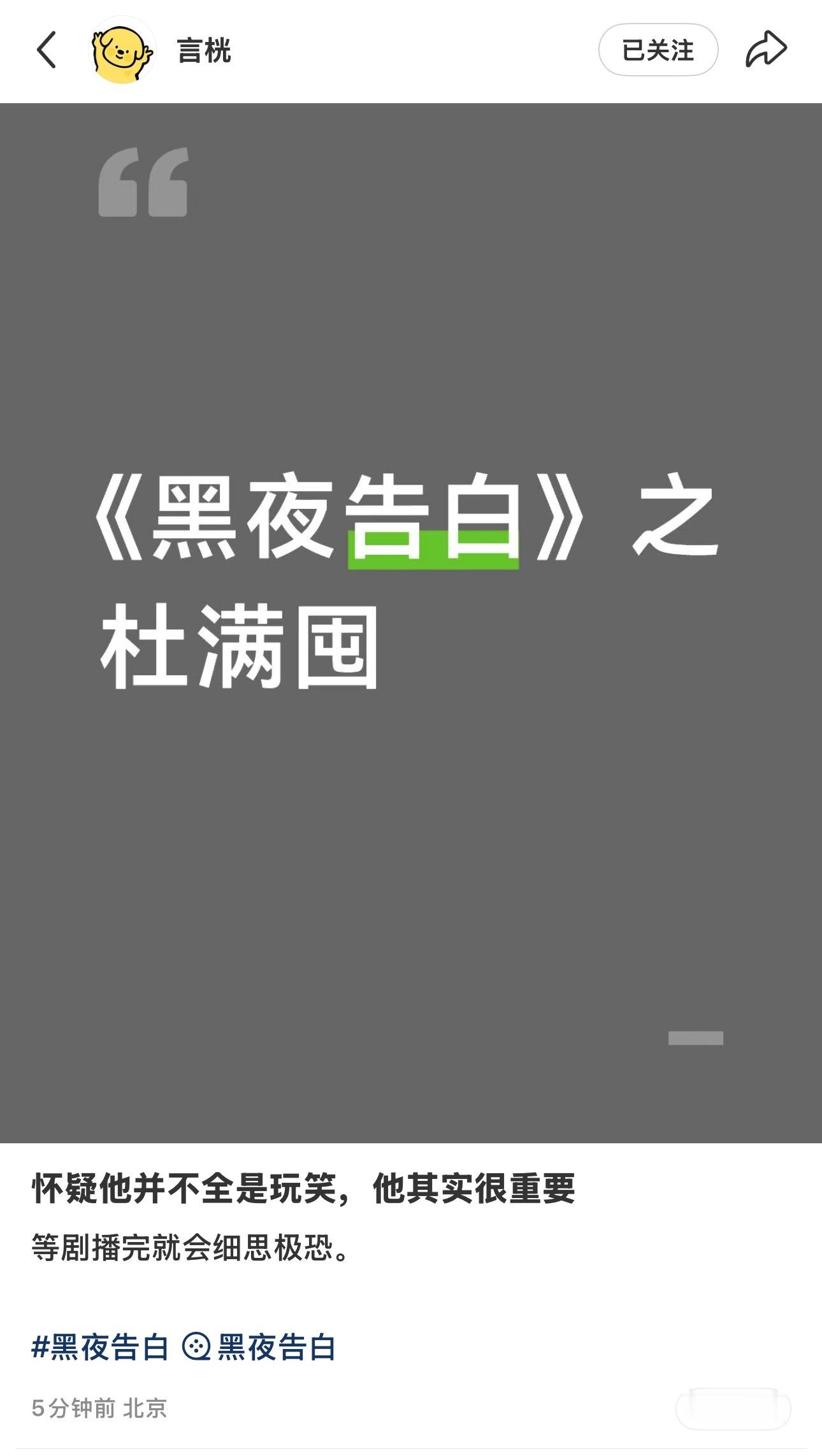 等剧播完会细思极恐么黑夜告白