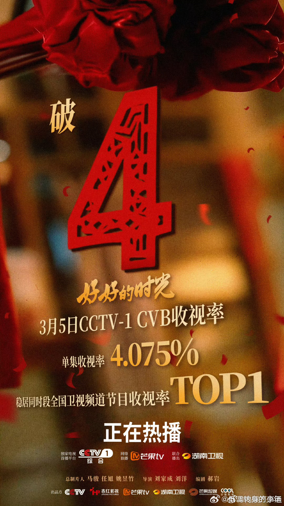 陈昊宇好好的时光收视破4再创新高，第一次在年代剧里有这么出色的表现，庄好好跟后妈