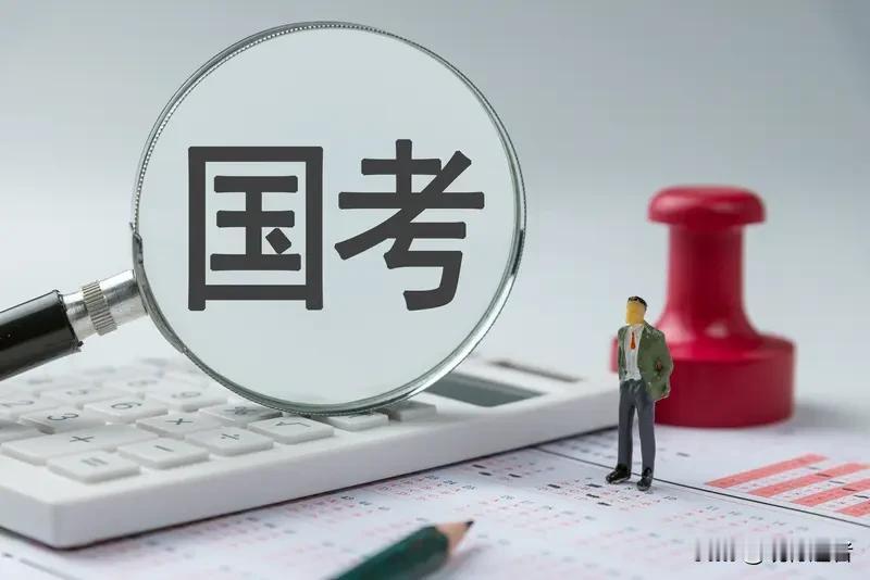 国考开启报名通道，考公年龄放宽至38岁，目前上海、四川等地已率先施行这一政策，那