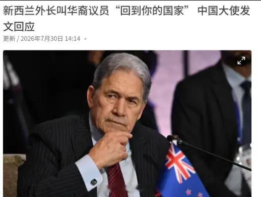 中方就涉华言论向新西兰严正交涉很多西方政客嘴上高喊多元包容，骨子里却是看人下菜。