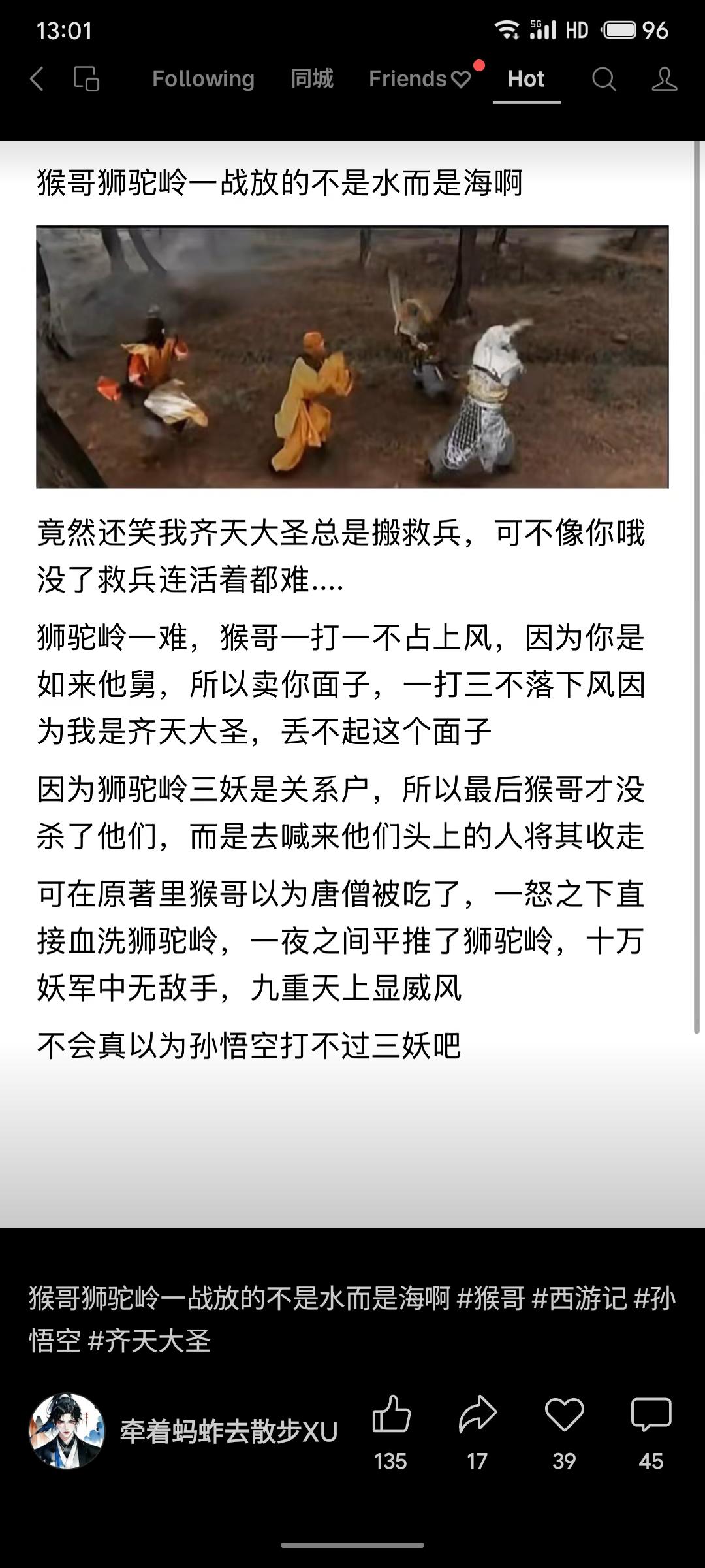 《西游记》狮驼岭情节进行另类解读，认为孙悟空并非不敌三妖，实因对方是“关系户”而