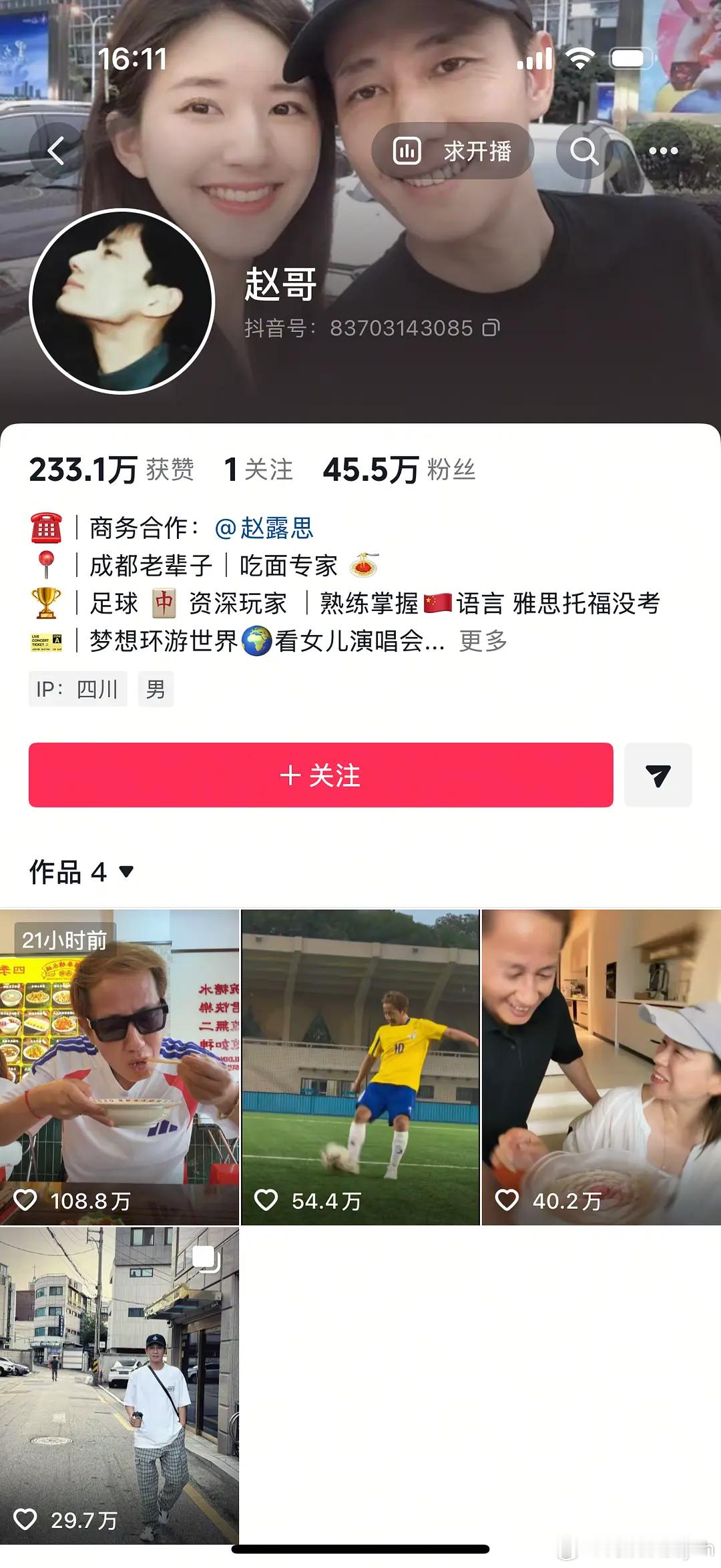 赵露思爸爸都这么火，🫘点赞都破百万了，不得不说他父亲真的很棒，视频都挺好笑的